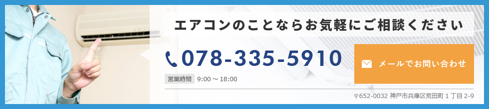 エアコンのことならお気軽にご相談ください